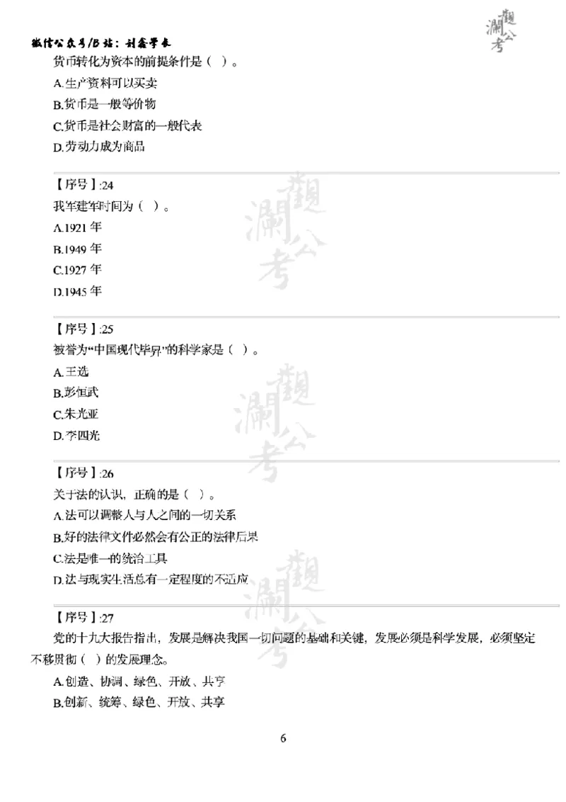 军队文职2018（学生版）_军队文职(1)_01.军队文职真题-公共课_版本一（2014-2024）扫描版_军队文职2018