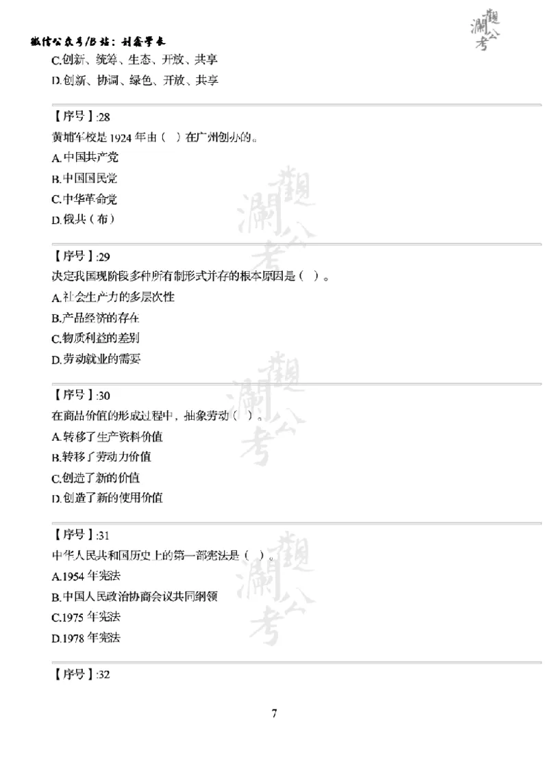 军队文职2018（学生版）_军队文职(1)_01.军队文职真题-公共课_版本一（2014-2024）扫描版_军队文职2018