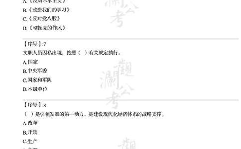 军队文职2018（学生版）_军队文职(1)_01.军队文职真题-公共课_版本一（2014-2024）扫描版_军队文职2018