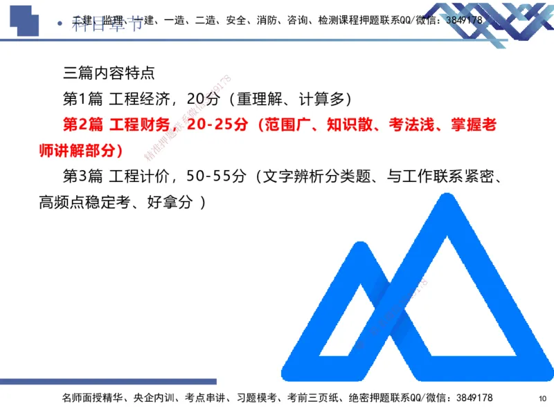 02.2026路佳凡-恒考点精析（赢跑课）-经济2_2026年一级建造师_2026年一建经济_2026年一建经济SVIP_2026一建经济SVIP_02-基础精讲✿高端面授✿深度强化_讲义
