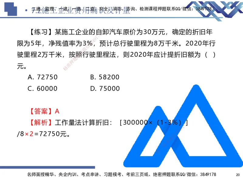 02.2026路佳凡-恒考点精析（赢跑课）-经济2_2026年一级建造师_2026年一建经济_2026年一建经济SVIP_2026一建经济SVIP_02-基础精讲✿高端面授✿深度强化_讲义