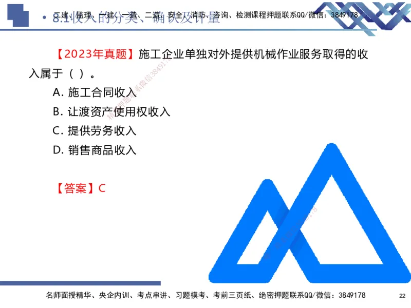 02.2026路佳凡-恒考点精析（赢跑课）-经济2_2026年一级建造师_2026年一建经济_2026年一建经济SVIP_2026一建经济SVIP_02-基础精讲✿高端面授✿深度强化_讲义