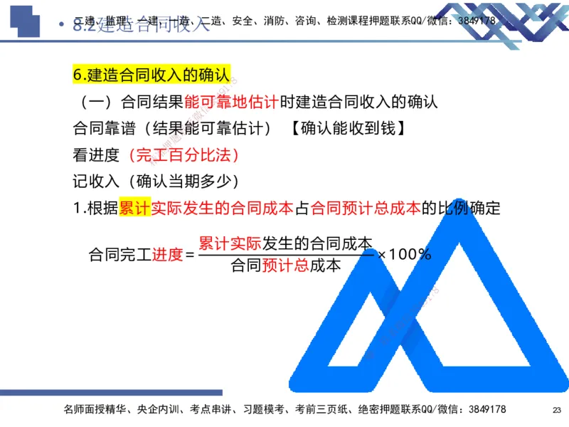02.2026路佳凡-恒考点精析（赢跑课）-经济2_2026年一级建造师_2026年一建经济_2026年一建经济SVIP_2026一建经济SVIP_02-基础精讲✿高端面授✿深度强化_讲义