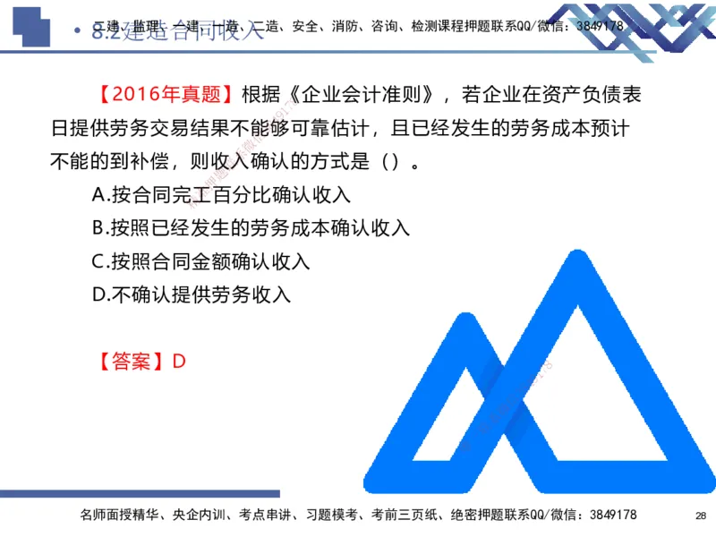 02.2026路佳凡-恒考点精析（赢跑课）-经济2_2026年一级建造师_2026年一建经济_2026年一建经济SVIP_2026一建经济SVIP_02-基础精讲✿高端面授✿深度强化_讲义