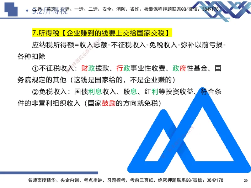 02.2026路佳凡-恒考点精析（赢跑课）-经济2_2026年一级建造师_2026年一建经济_2026年一建经济SVIP_2026一建经济SVIP_02-基础精讲✿高端面授✿深度强化_讲义