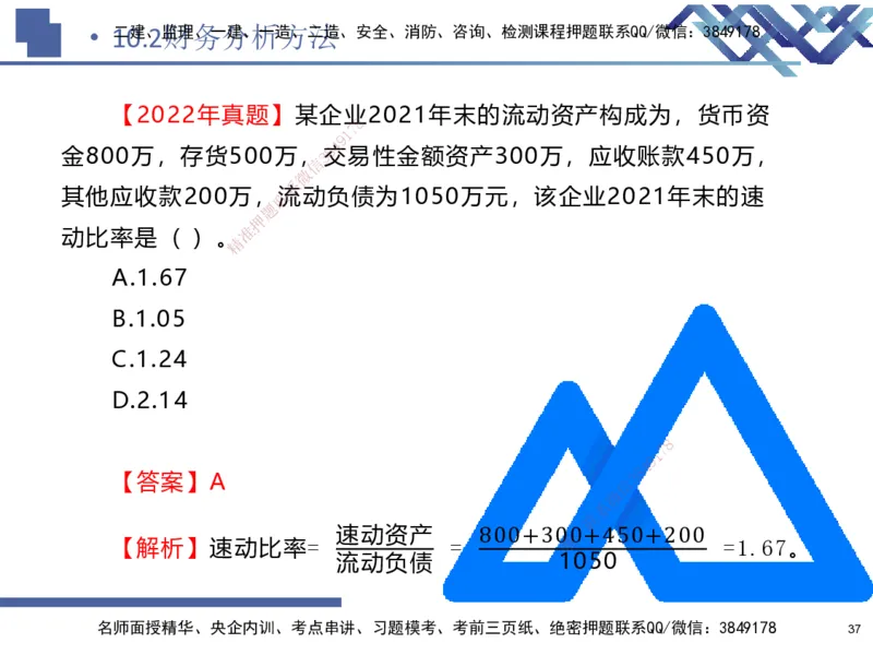 02.2026路佳凡-恒考点精析（赢跑课）-经济2_2026年一级建造师_2026年一建经济_2026年一建经济SVIP_2026一建经济SVIP_02-基础精讲✿高端面授✿深度强化_讲义