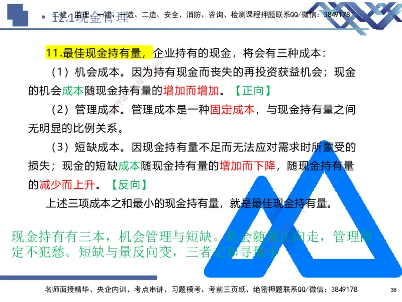 02.2026路佳凡-恒考点精析（赢跑课）-经济2_2026年一级建造师_2026年一建经济_2026年一建经济SVIP_2026一建经济SVIP_02-基础精讲✿高端面授✿深度强化_讲义
