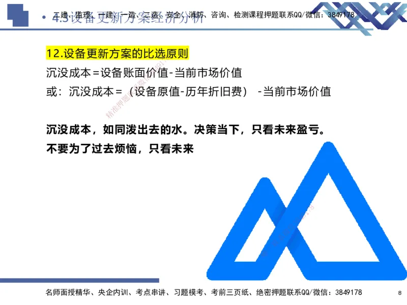 02.2026路佳凡-恒考点精析（赢跑课）-经济2_2026年一级建造师_2026年一建经济_2026年一建经济SVIP_2026一建经济SVIP_02-基础精讲✿高端面授✿深度强化_讲义