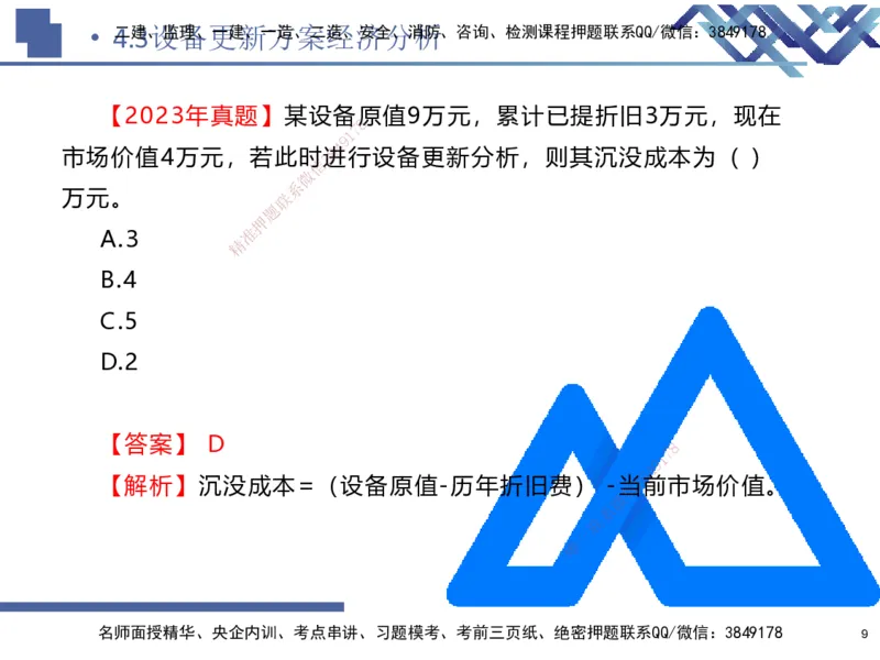 02.2026路佳凡-恒考点精析（赢跑课）-经济2_2026年一级建造师_2026年一建经济_2026年一建经济SVIP_2026一建经济SVIP_02-基础精讲✿高端面授✿深度强化_讲义
