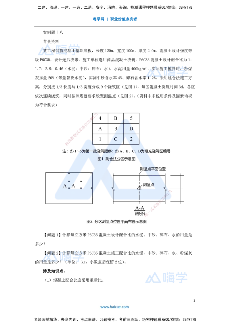 18.2025龙炎飞-精炼强训课-案例题-（18）案例题18_2026年一级建造师_2026年一建建筑_2025年一建建筑SVIP_04-冲刺串讲✿考点强化✿小灶集训_18-建筑《案例精炼强训》龙炎飞HX_讲义