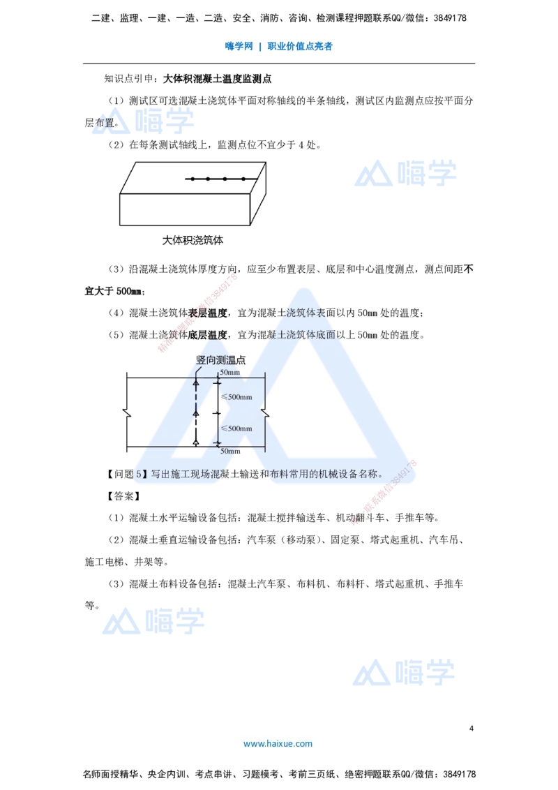 18.2025龙炎飞-精炼强训课-案例题-（18）案例题18_2026年一级建造师_2026年一建建筑_2025年一建建筑SVIP_04-冲刺串讲✿考点强化✿小灶集训_18-建筑《案例精炼强训》龙炎飞HX_讲义