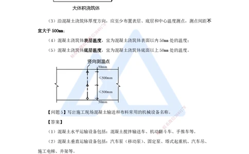 18.2025龙炎飞-精炼强训课-案例题-（18）案例题18_2026年一级建造师_2026年一建建筑_2025年一建建筑SVIP_04-冲刺串讲✿考点强化✿小灶集训_18-建筑《案例精炼强训》龙炎飞HX_讲义