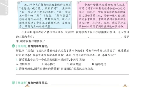 期中《语文园地专项练习》（5年级上）_🍎⭐️期中语文园地25年上册