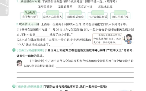 期中《语文园地专项练习》（5年级上）_🍎⭐️期中语文园地25年上册
