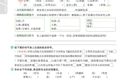 期中《语文园地专项练习》（5年级上）_🍎⭐️期中语文园地25年上册