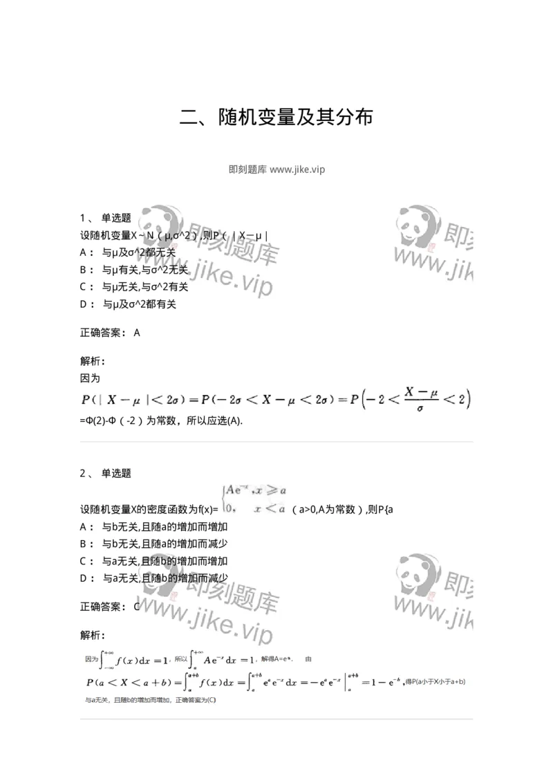 870302-二、随机变量及其分布-174039_军队文职(1)_01.军队文职真题-专业课_（全）版本一（历年真题+章节练习+模拟题）_数学1(军队文职)_章节练习_题目+解析