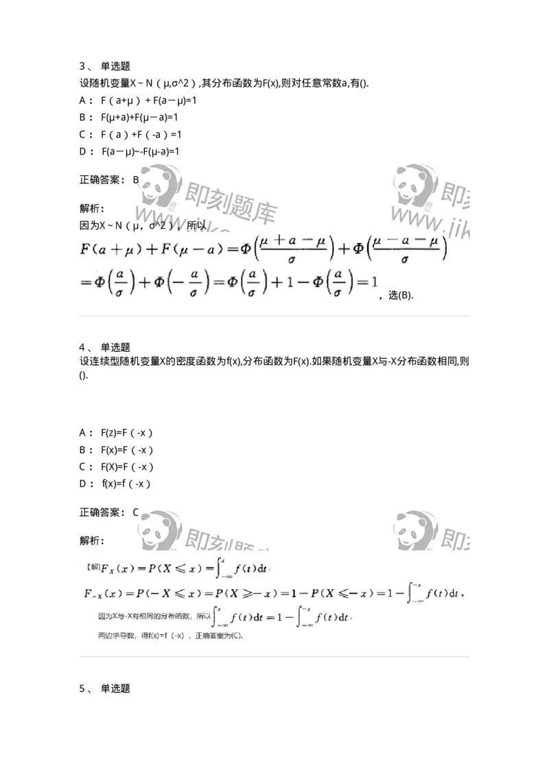 870302-二、随机变量及其分布-174039_军队文职(1)_01.军队文职真题-专业课_（全）版本一（历年真题+章节练习+模拟题）_数学1(军队文职)_章节练习_题目+解析