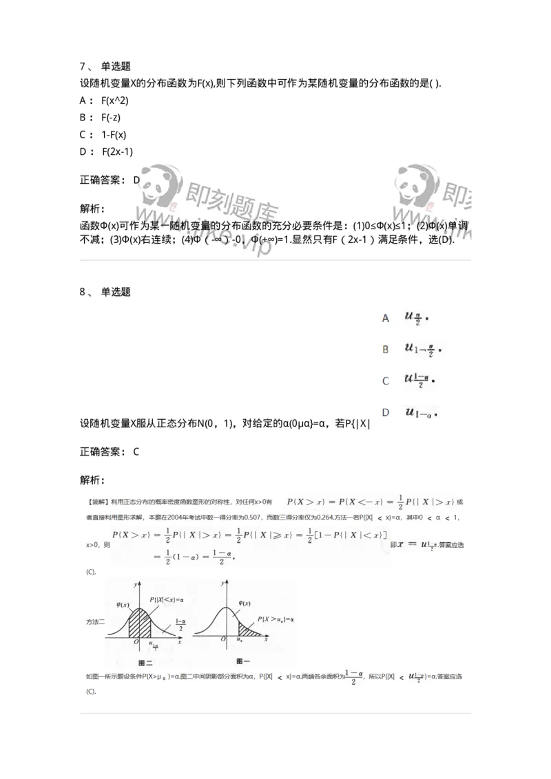 870302-二、随机变量及其分布-174039_军队文职(1)_01.军队文职真题-专业课_（全）版本一（历年真题+章节练习+模拟题）_数学1(军队文职)_章节练习_题目+解析