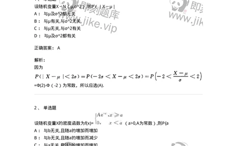 870302-二、随机变量及其分布-174039_军队文职(1)_01.军队文职真题-专业课_（全）版本一（历年真题+章节练习+模拟题）_数学1(军队文职)_章节练习_题目+解析