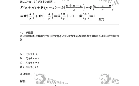 870302-二、随机变量及其分布-174039_军队文职(1)_01.军队文职真题-专业课_（全）版本一（历年真题+章节练习+模拟题）_数学1(军队文职)_章节练习_题目+解析