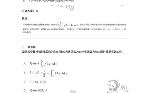 870302-二、随机变量及其分布-174039_军队文职(1)_01.军队文职真题-专业课_（全）版本一（历年真题+章节练习+模拟题）_数学1(军队文职)_章节练习_题目+解析