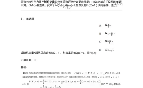 870302-二、随机变量及其分布-174039_军队文职(1)_01.军队文职真题-专业课_（全）版本一（历年真题+章节练习+模拟题）_数学1(军队文职)_章节练习_题目+解析