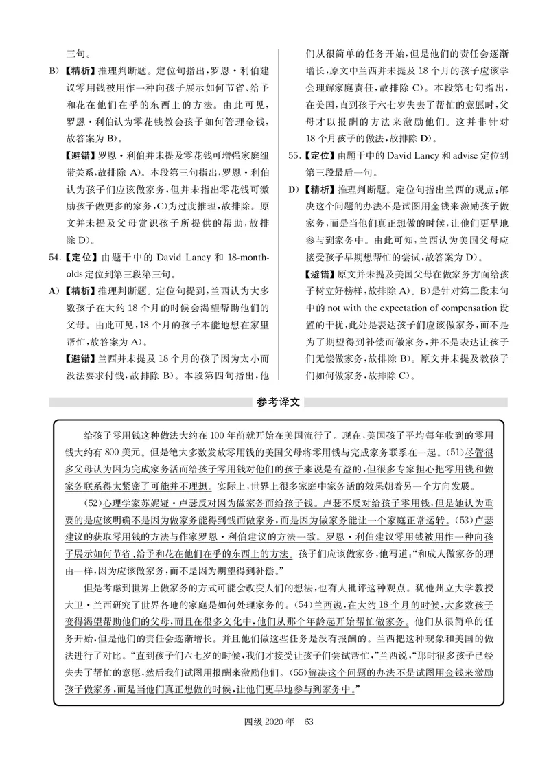 2020.09英语四级解析第2套_大学英语四级+六级_四级真题_四级真题_2020年09月CET4题+解+音频_03、答案解析