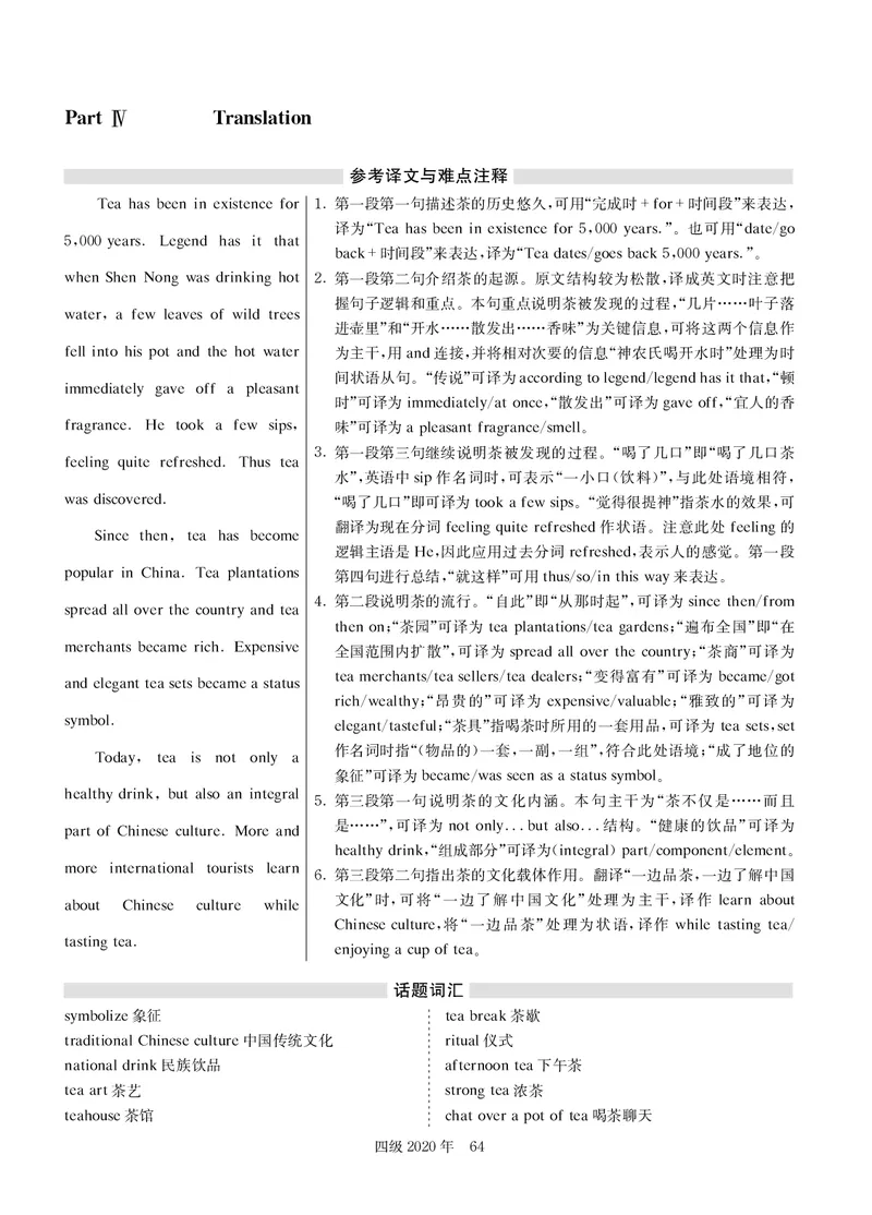 2020.09英语四级解析第2套_大学英语四级+六级_四级真题_四级真题_2020年09月CET4题+解+音频_03、答案解析