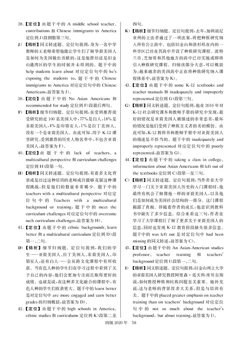 2020.09英语四级解析第2套_大学英语四级+六级_四级真题_四级真题_2020年09月CET4题+解+音频_03、答案解析