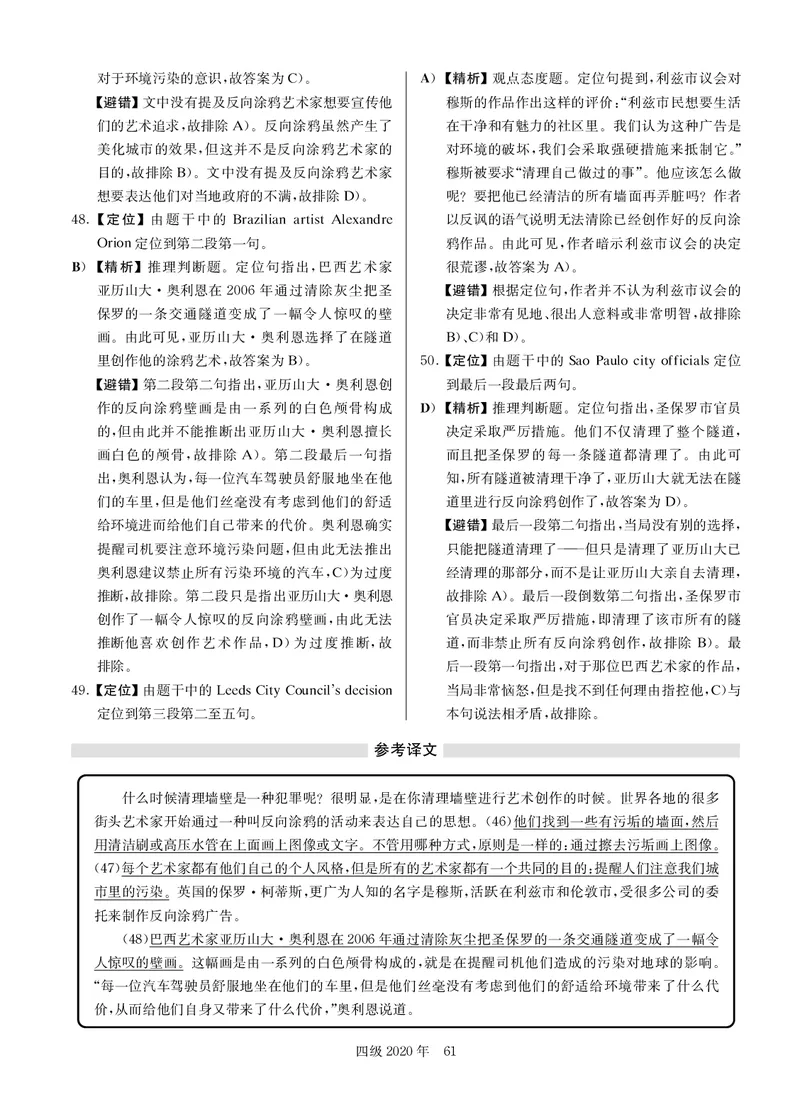 2020.09英语四级解析第2套_大学英语四级+六级_四级真题_四级真题_2020年09月CET4题+解+音频_03、答案解析