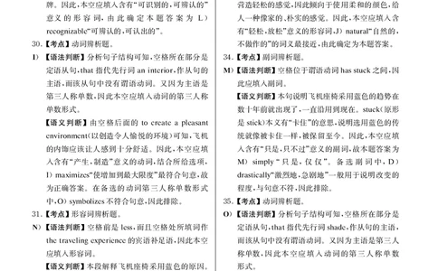 2020.09英语四级解析第2套_大学英语四级+六级_四级真题_四级真题_2020年09月CET4题+解+音频_03、答案解析