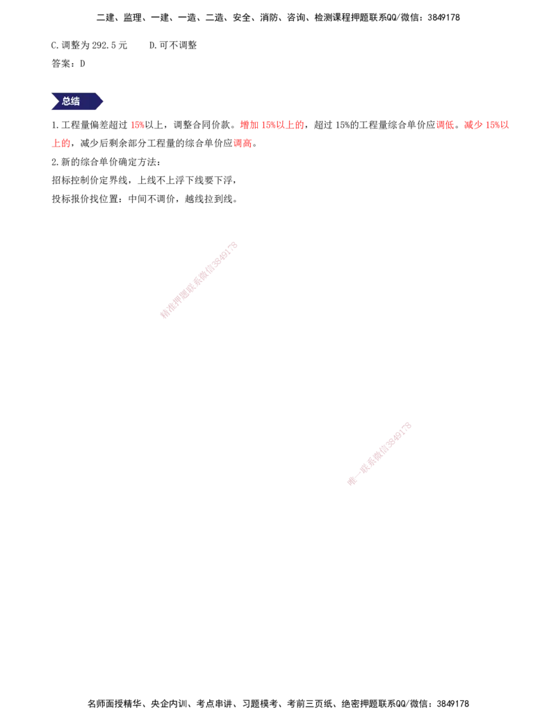 13.13-专题六-综合单价的计算和工程量偏差，就看这10道母题（二）_2026年一级建造师_2026年一建经济_2025年一建经济SVIP_03-习题精析✿实战特训✿模考通关_讲义
