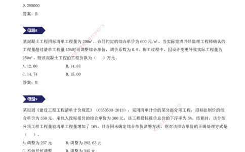 13.13-专题六-综合单价的计算和工程量偏差，就看这10道母题（二）_2026年一级建造师_2026年一建经济_2025年一建经济SVIP_03-习题精析✿实战特训✿模考通关_讲义