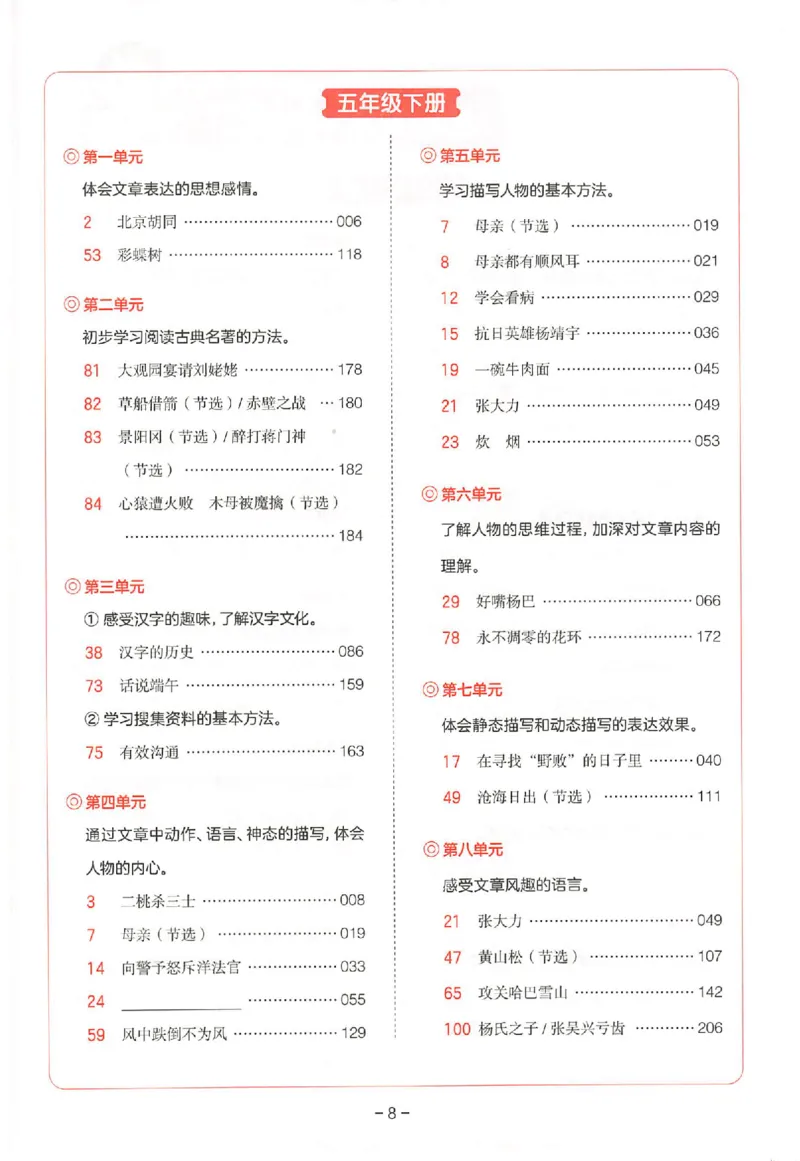 26版一本小语阅读五年级3_25秋《一本小学语文阅读训练100篇第13版》1-6_一本小语阅读训练100篇5年级