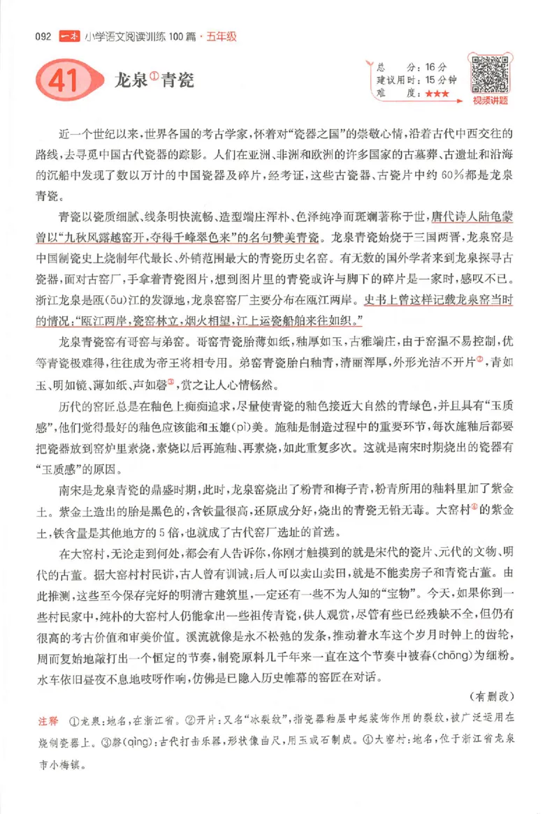 26版一本小语阅读五年级3_25秋《一本小学语文阅读训练100篇第13版》1-6_一本小语阅读训练100篇5年级