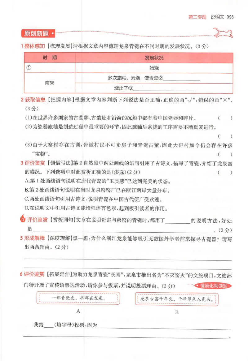 26版一本小语阅读五年级3_25秋《一本小学语文阅读训练100篇第13版》1-6_一本小语阅读训练100篇5年级
