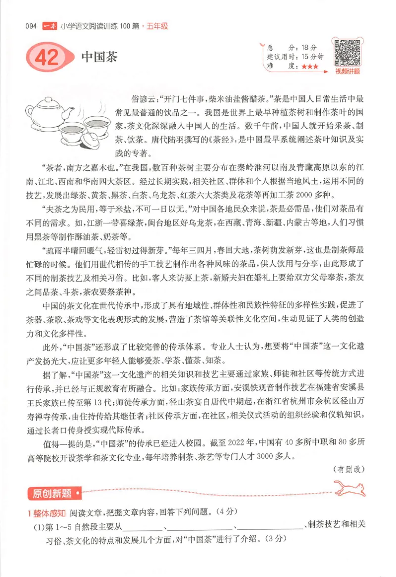 26版一本小语阅读五年级3_25秋《一本小学语文阅读训练100篇第13版》1-6_一本小语阅读训练100篇5年级