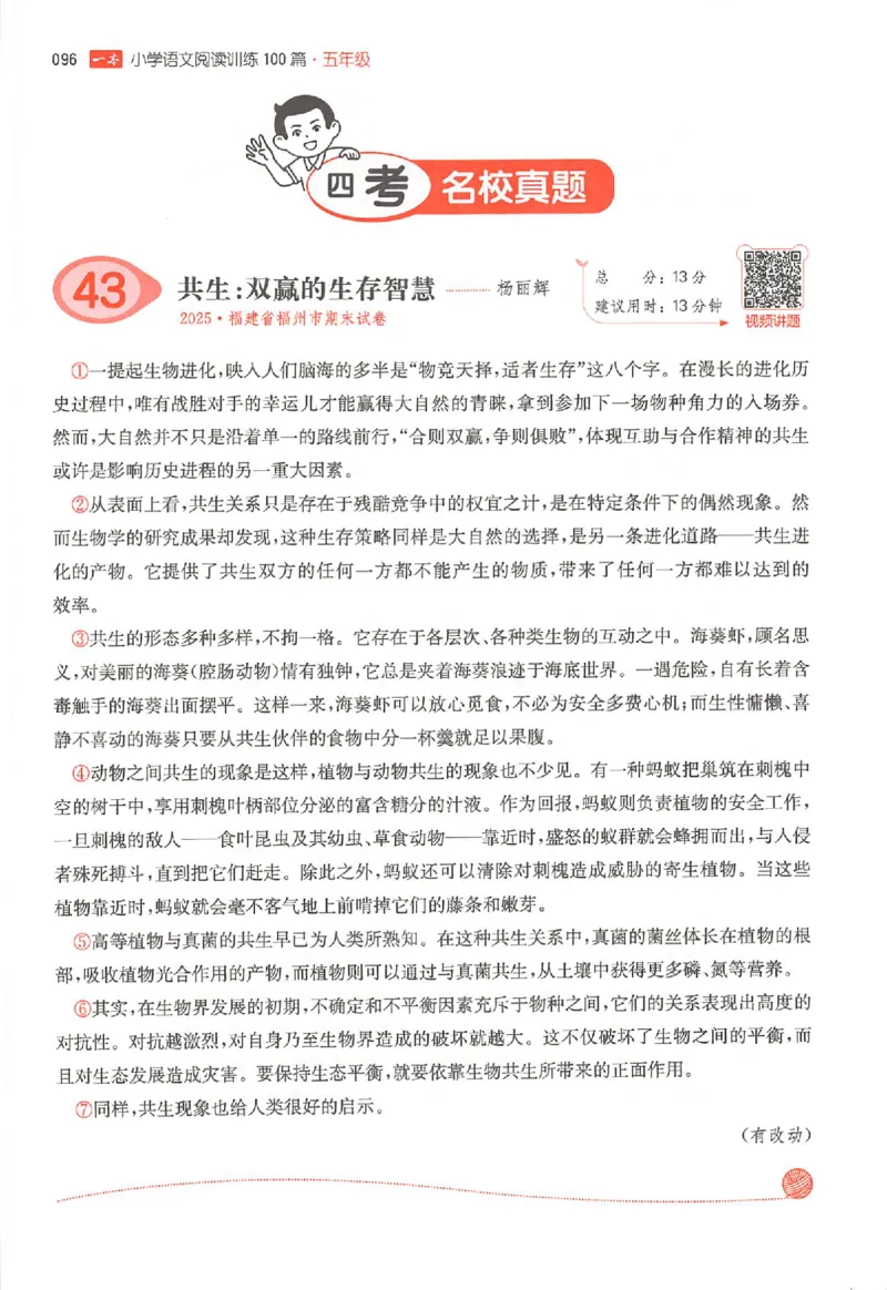 26版一本小语阅读五年级3_25秋《一本小学语文阅读训练100篇第13版》1-6_一本小语阅读训练100篇5年级