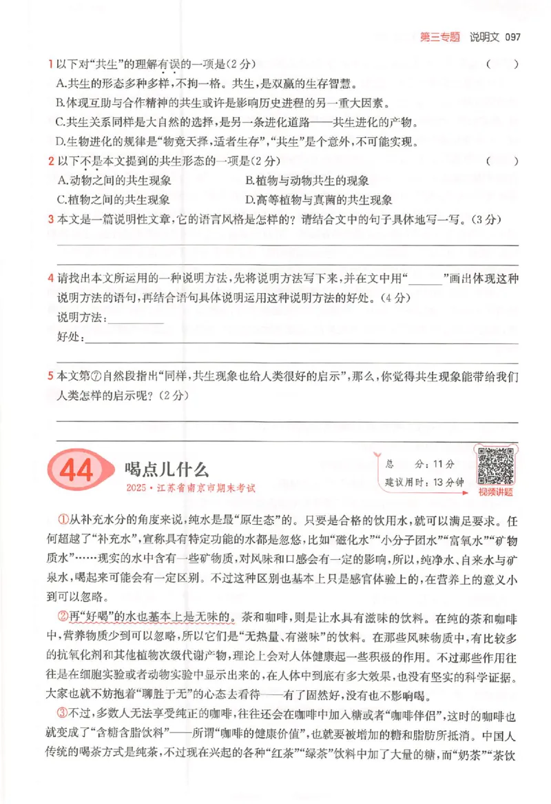 26版一本小语阅读五年级3_25秋《一本小学语文阅读训练100篇第13版》1-6_一本小语阅读训练100篇5年级