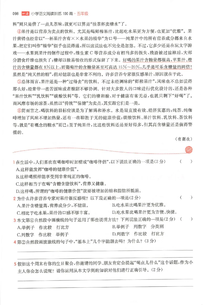 26版一本小语阅读五年级3_25秋《一本小学语文阅读训练100篇第13版》1-6_一本小语阅读训练100篇5年级