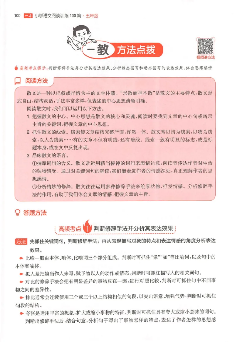 26版一本小语阅读五年级3_25秋《一本小学语文阅读训练100篇第13版》1-6_一本小语阅读训练100篇5年级