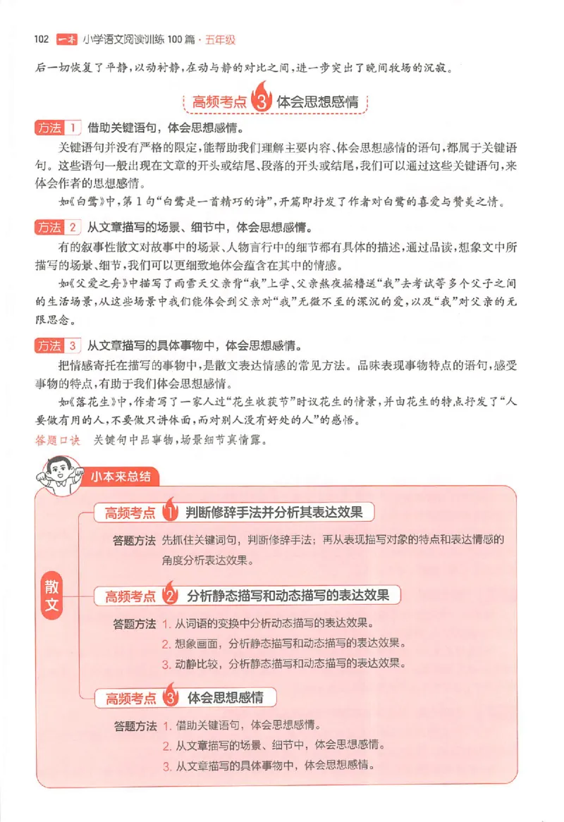 26版一本小语阅读五年级3_25秋《一本小学语文阅读训练100篇第13版》1-6_一本小语阅读训练100篇5年级