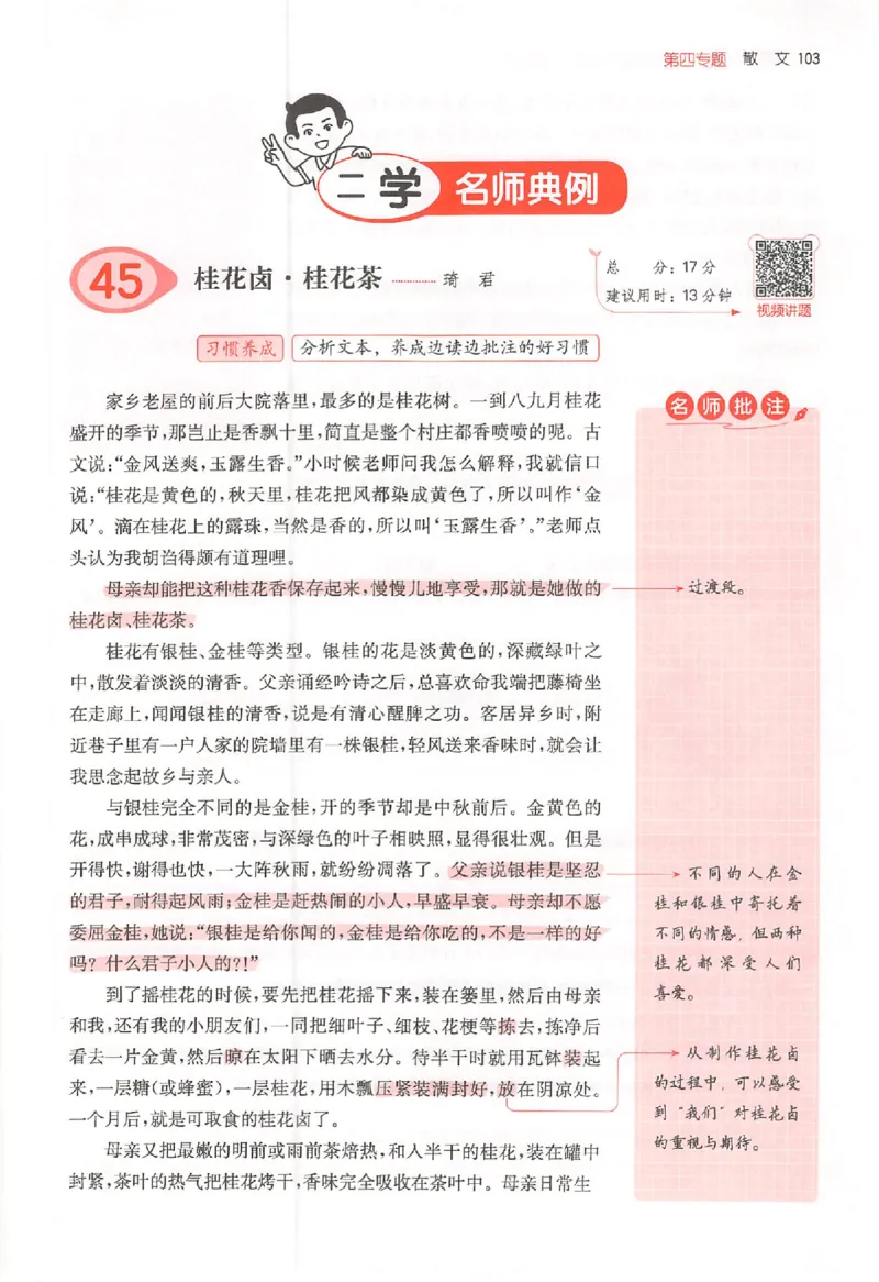 26版一本小语阅读五年级3_25秋《一本小学语文阅读训练100篇第13版》1-6_一本小语阅读训练100篇5年级