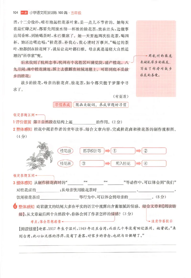 26版一本小语阅读五年级3_25秋《一本小学语文阅读训练100篇第13版》1-6_一本小语阅读训练100篇5年级