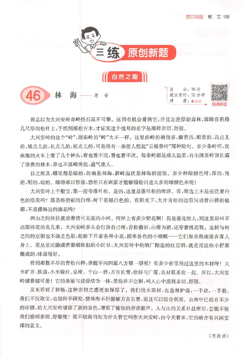 26版一本小语阅读五年级3_25秋《一本小学语文阅读训练100篇第13版》1-6_一本小语阅读训练100篇5年级