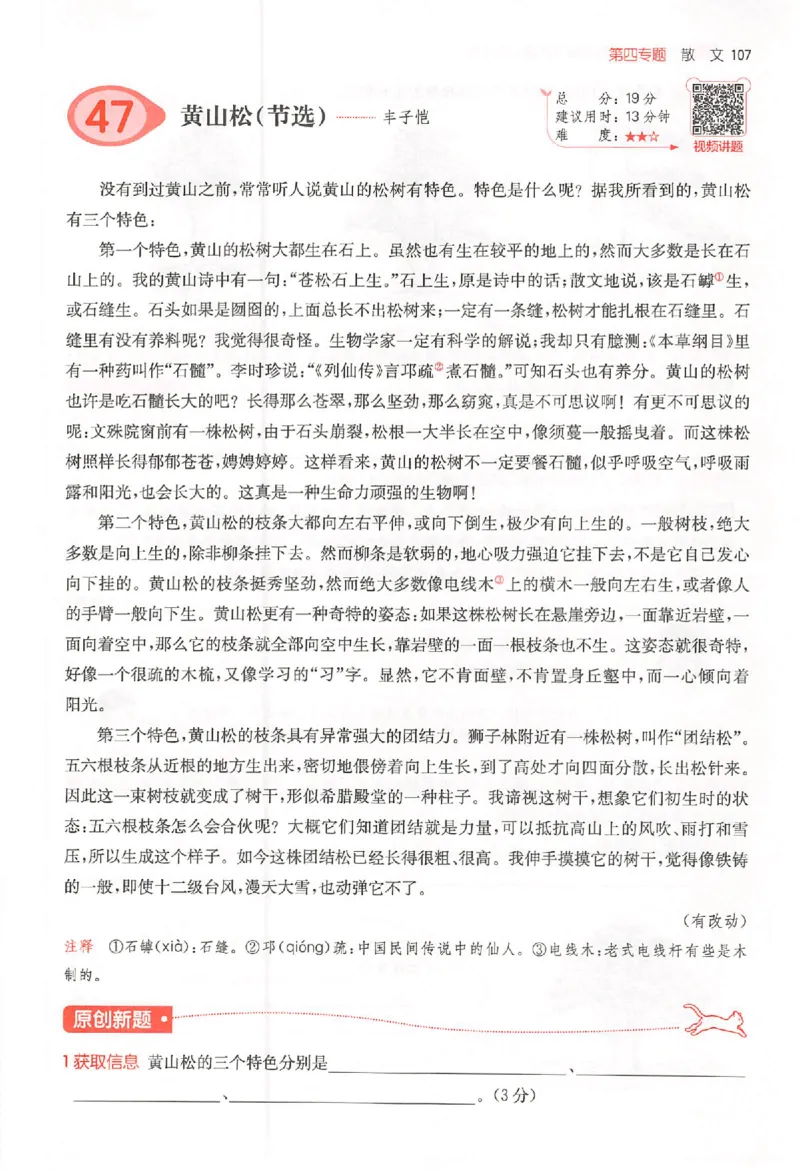 26版一本小语阅读五年级3_25秋《一本小学语文阅读训练100篇第13版》1-6_一本小语阅读训练100篇5年级