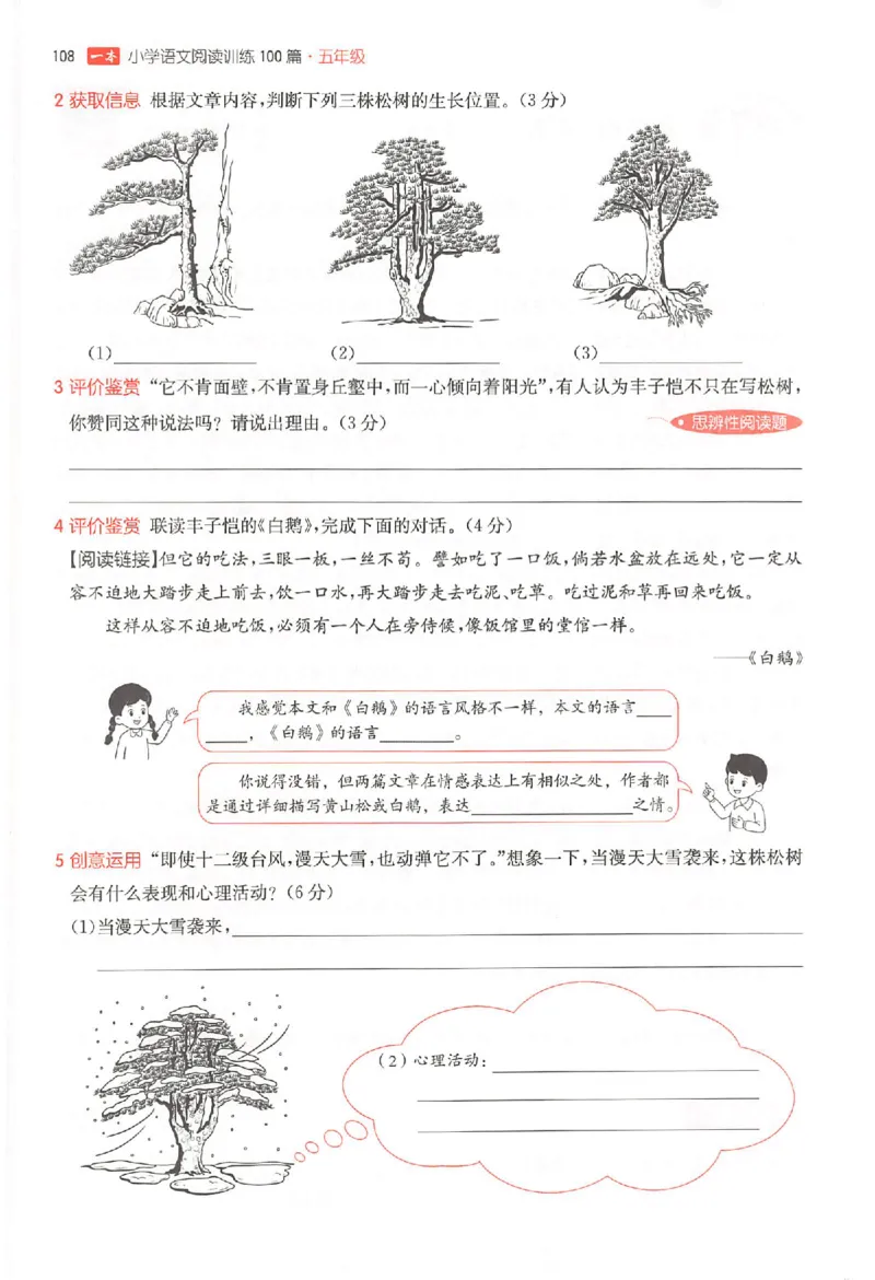 26版一本小语阅读五年级3_25秋《一本小学语文阅读训练100篇第13版》1-6_一本小语阅读训练100篇5年级