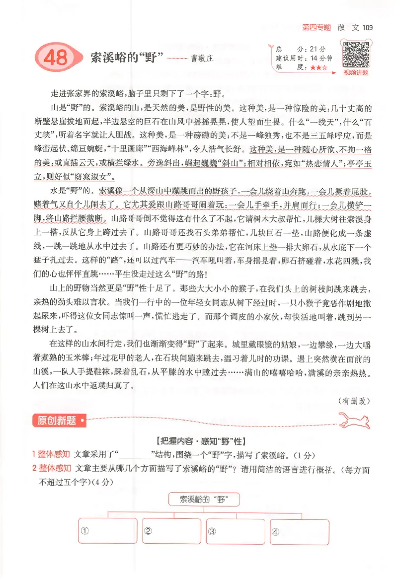 26版一本小语阅读五年级3_25秋《一本小学语文阅读训练100篇第13版》1-6_一本小语阅读训练100篇5年级