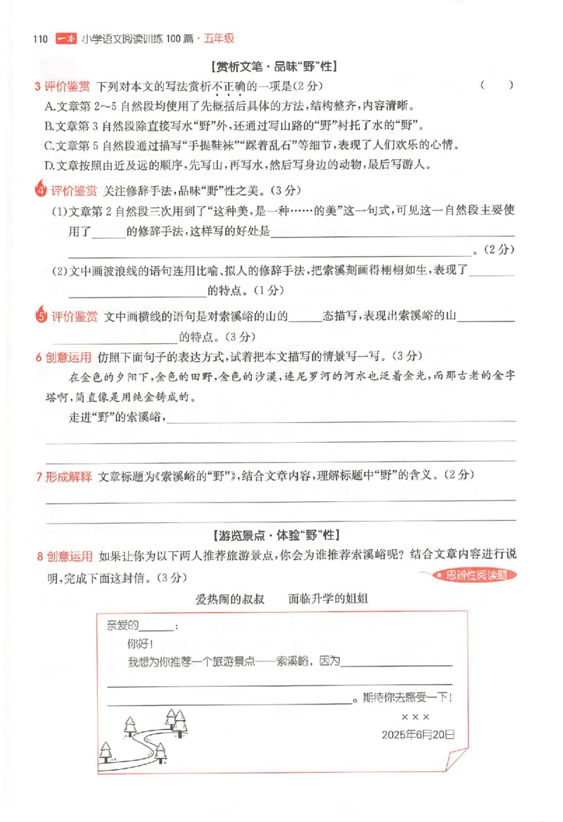 26版一本小语阅读五年级3_25秋《一本小学语文阅读训练100篇第13版》1-6_一本小语阅读训练100篇5年级