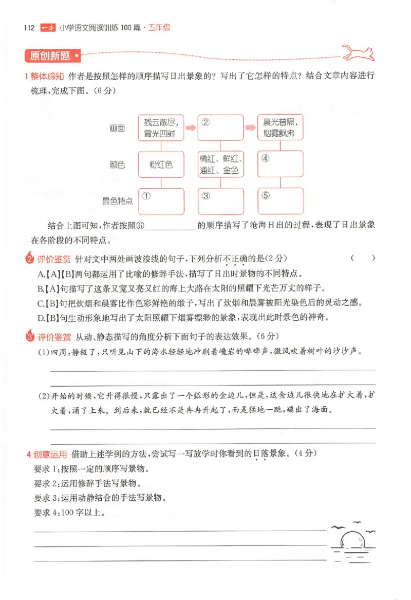 26版一本小语阅读五年级3_25秋《一本小学语文阅读训练100篇第13版》1-6_一本小语阅读训练100篇5年级